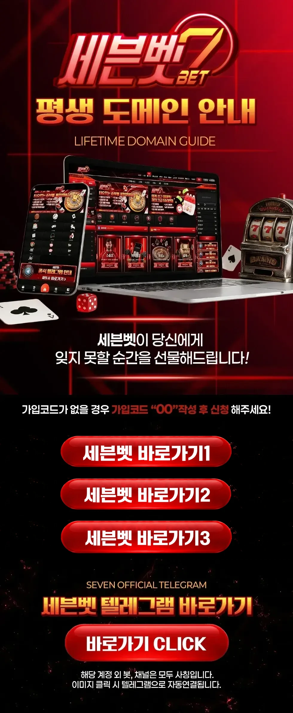 세븐벳 평생도메인 안내